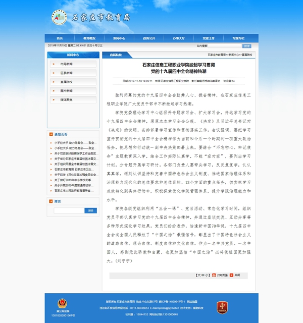 beat365中文官方网站掀起学习贯彻_br_党的十九届四中全会精神热潮_副本.jpg