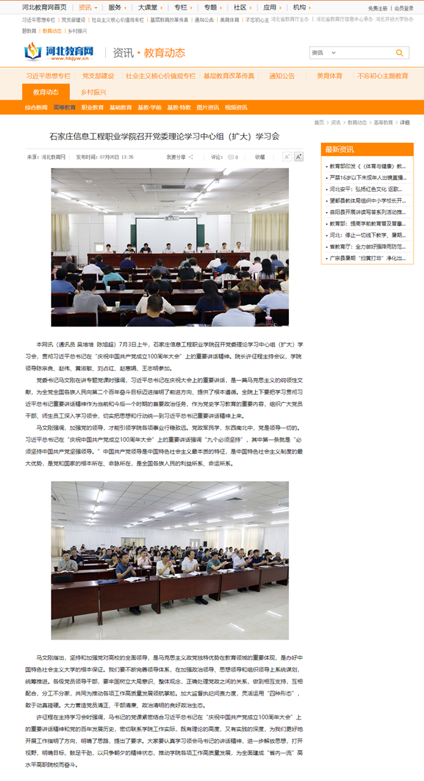 2021.07.05  河北教育网 beat365中文官方网站召开党委理论学习中心组（扩大）学习会_副本.png
