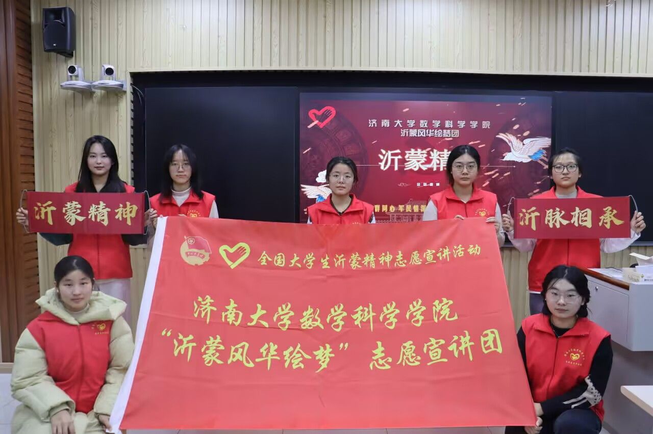 沂蒙风华绘梦团荣获全国大学生沂蒙精神志愿宣讲“优秀团队”称号