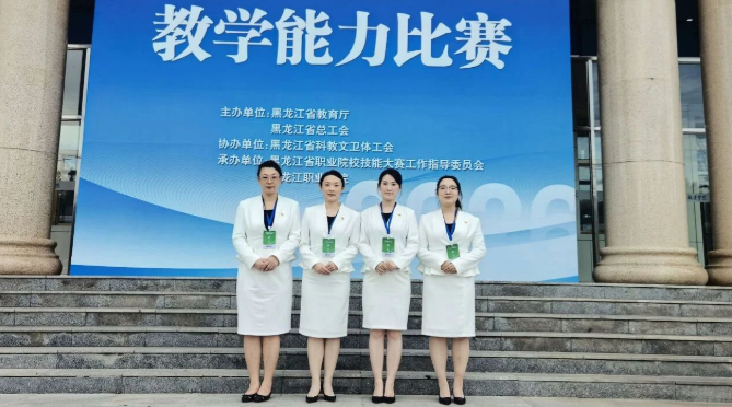 冰城+：beat365教师团队荣获黑龙江省职业院校技能大赛教学能力比赛8个奖项