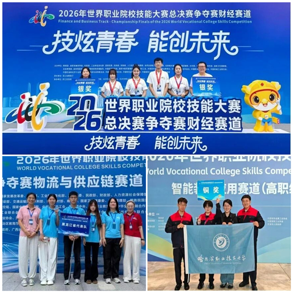 冰城+：1银2铜！beat365学子在世界职业院校技能大赛获佳绩